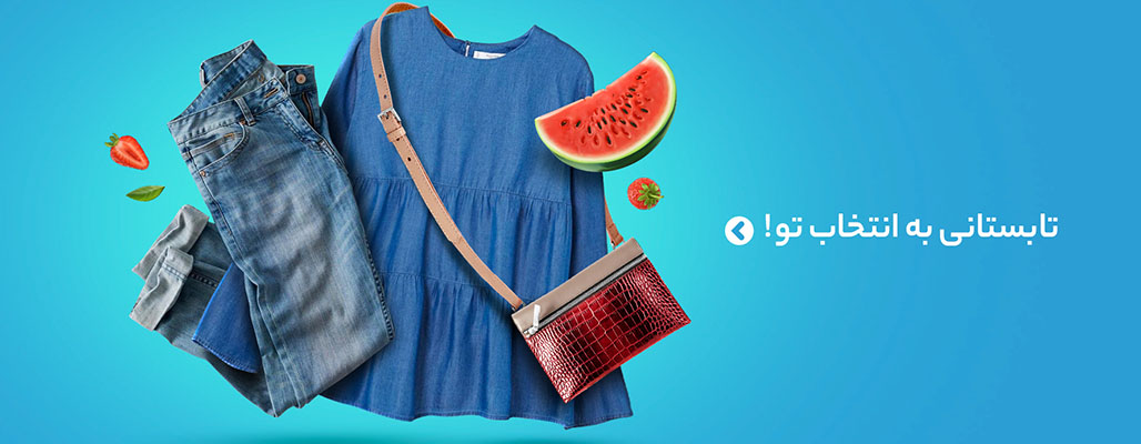 فروشگاه اینترنتی بی کلاه promo